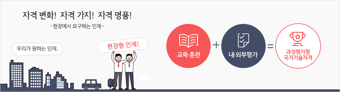 과정평가형자격