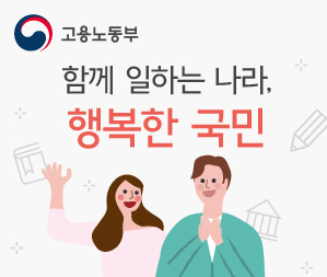 고용노동부